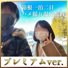 FC2 PPV 3023991 【プレミアム版】第47貝 垢抜けない純朴田舎娘みさちゃんと箱根温泉旅館一泊二日ハメ撮り旅行 3時間25分の永久保存版超大作