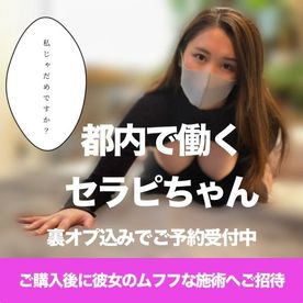 FC2 PPV 2925292 【数量限定2980pt→1980pt】都内で働くセラピちゃんの施術を受けたい方募集中！抽選でセラピちゃんの裏オプション施術へご招待！レビュー特典多数
