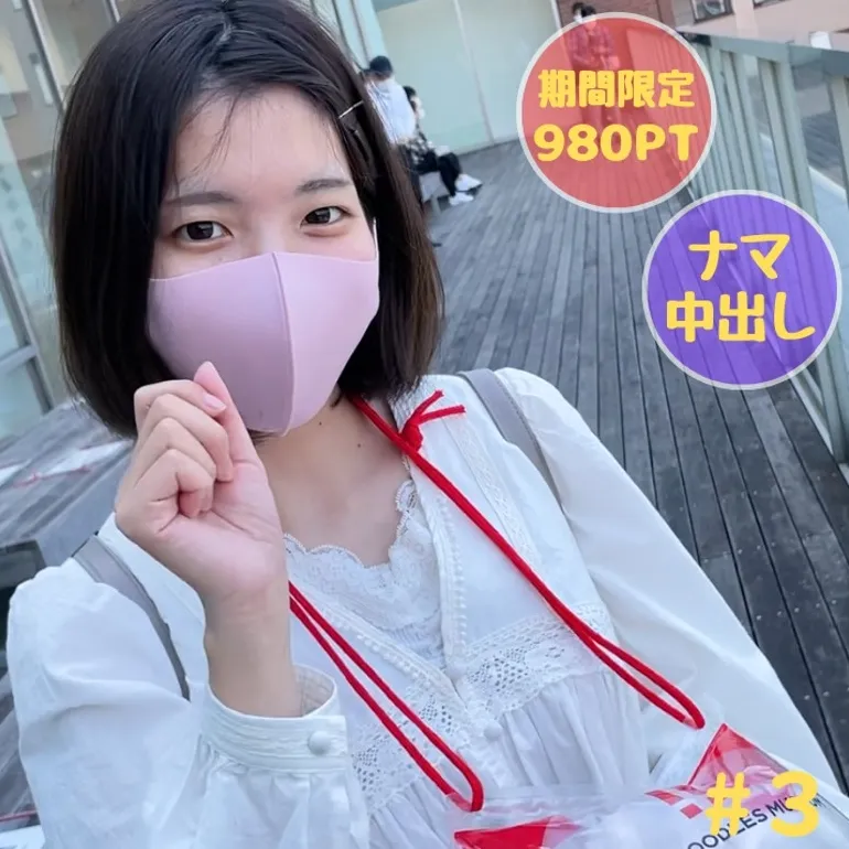 FC2 PPV 3033404 【無】垢抜けない純朴娘 めいちゃん＃３ 横浜デート＆野外露○→初対面の男に１時間後ナマ中出しされる話【本編約２時間】【※別撮りフェラ＆手コキ(初顔射)特典・お風呂でプレイ感想特典あり】