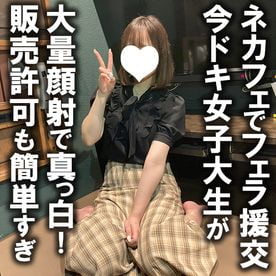 FC2 PPV 3072664 ひより18歳・フェラ顔射。今ドキっぽい巨乳女子大生をネカフェエン！　ぱっちり瞳に音速顔射！簡単すぎる販売OKの瞬間！【絶対素人・番外編】（088）