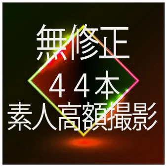 FC2 PPV 3095115 先着1980pt【無修正】４４本 動​画ま​とめ【New】