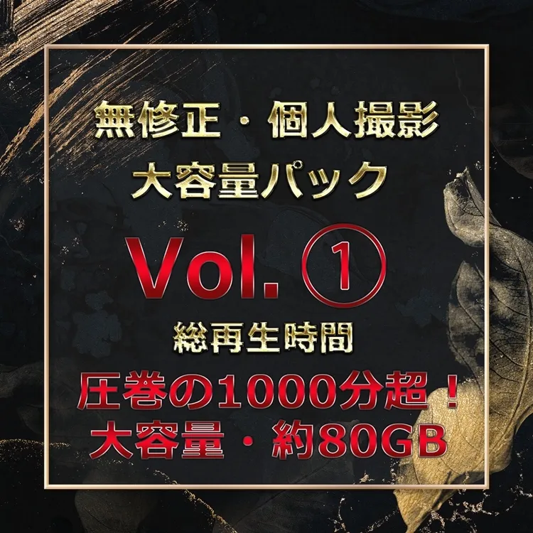 FC2 PPV 3113725 先着2480pt【無修正】個人撮影 大容量パックVol①【本日限定】